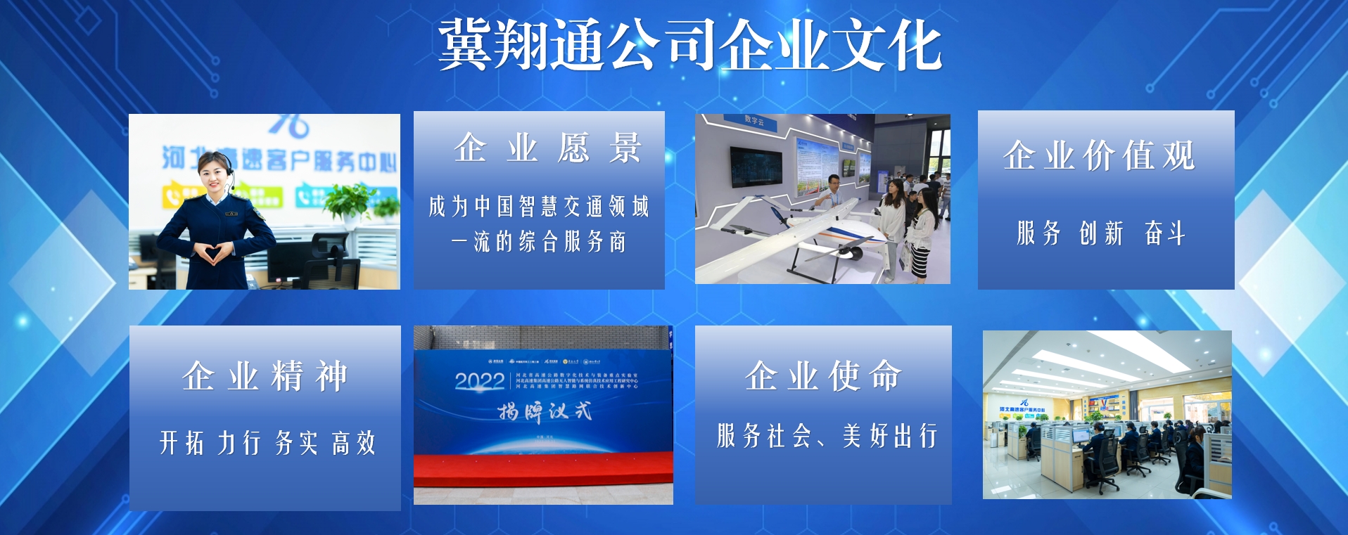 冀翔通公司企業(yè)文化