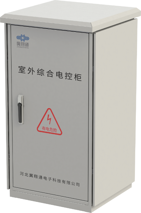 室外綜合電控柜